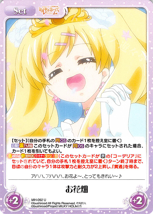 U お花畑 | 販売 | 探偵オペラ ミルキィホームズ | ChaosTCG｜カオス