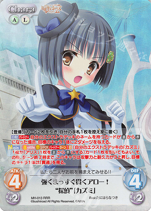 RRR 強くまっすぐ貫くアロー！“探偵”「カズミ」 | 買取 | 探偵オペラ ミルキィホームズ | ChaosTCG｜カオス