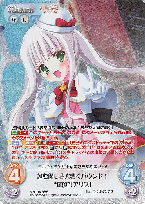RRR 包む優しさ大きくバウンド！“探偵”「アリス」 | 買取 | 探偵オペラ ミルキィホームズ | ChaosTCG｜カオス