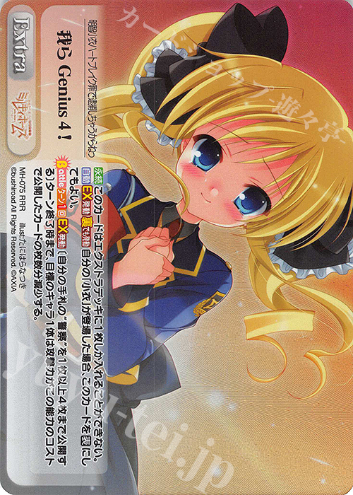 RRR 我らGenius4！ | 販売 | 探偵オペラ ミルキィホームズ | ChaosTCG｜カオス