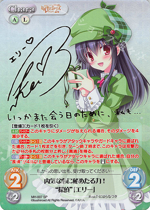 SP 内気な心に秘めたる力！“探偵”「エリー」(サイン入り) | 販売 | 探偵オペラ ミルキィホームズ | ChaosTCG｜カオス