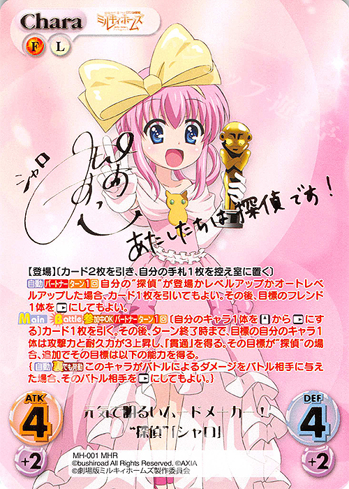 MHR 元気で明るいムードメーカー！“探偵”「シャロ」(サイン入り) | 販売 | 探偵オペラ ミルキィホームズ | ChaosTCG｜カオス