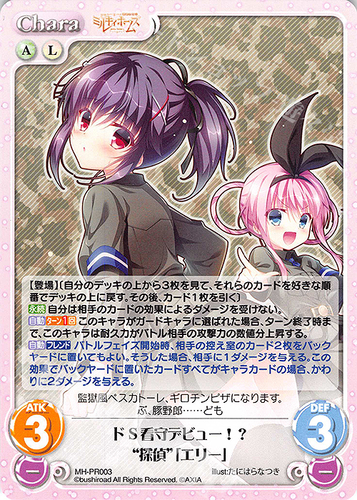 PR ドS看守デビュー！？“探偵”「エリー」 | 販売 | 探偵オペラ ミルキィホームズ | ChaosTCG｜カオス