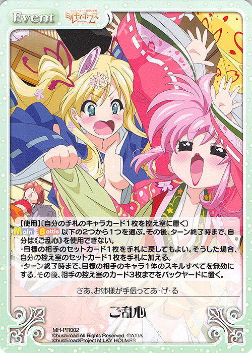 PR ご乱心 | 販売 | 探偵オペラ ミルキィホームズ | ChaosTCG｜カオス