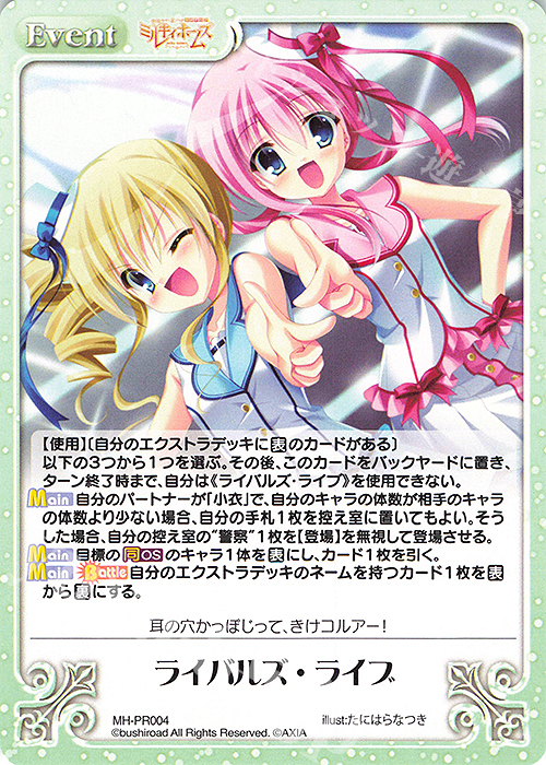 PR ライバルズ・ライブ | 販売 | 探偵オペラ ミルキィホームズ | ChaosTCG｜カオス