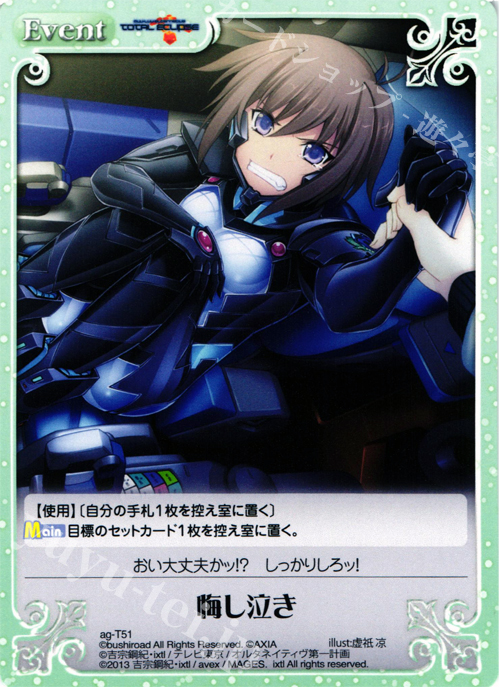 T 悔し泣き | 販売 | マブラヴ オルタネイティヴ トータル・イクリプス 1.00 | ChaosTCG｜カオス