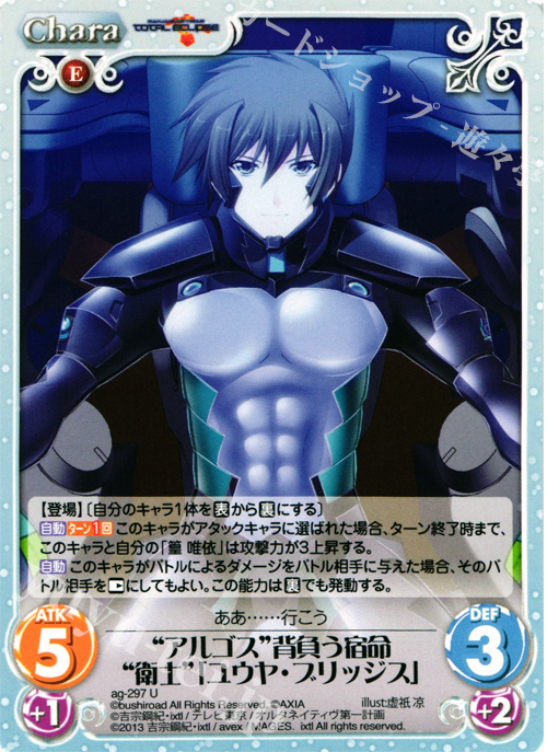 U “アルゴス”背負う宿命“衛士”「ユウヤ・ブリッジス」 | 販売 | マブラヴ オルタネイティヴ トータル・イクリプス 1.00 | ChaosTCG｜カオス