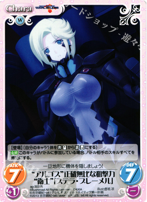 R “アルゴス”正確無比な狙撃力“衛士”「ステラ・ブレーメル」 | 販売 | マブラヴ オルタネイティヴ トータル・イクリプス 1.00 | ChaosTCG｜カオス