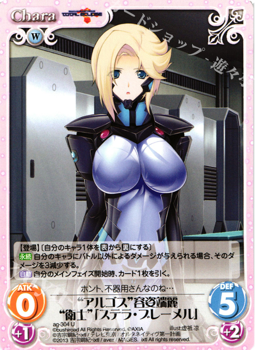 U “アルゴス”容姿端麗“衛士”「ステラ・ブレーメル」 | 販売 | マブラヴ オルタネイティヴ トータル・イクリプス 1.00 | ChaosTCG｜カオス