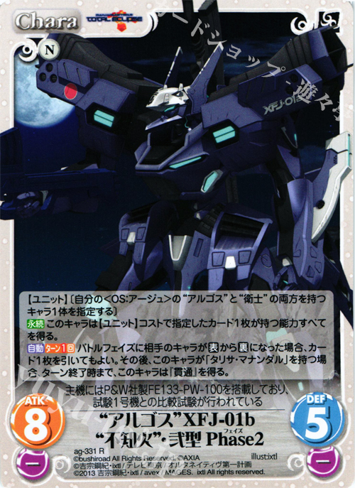R “アルゴス”XFJ-01b“不知火”・弐型Phase2 | 販売 | マブラヴ オルタネイティヴ トータル・イクリプス 1.00 | ChaosTCG｜カオス