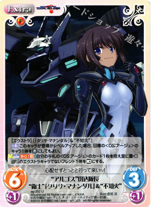 U “アルゴス”切込隊長“衛士”「タリサ・マナンダル」＆“不知火” | 販売 | マブラヴ オルタネイティヴ トータル・イクリプス 1.00 | ChaosTCG｜カオス
