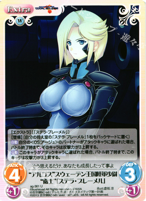 U “アルゴス”スウェーデン王国陸軍少尉“衛士”「ステラ・ブレーメル」 | 販売 | マブラヴ オルタネイティヴ トータル・イクリプス 1.00 | ChaosTCG｜カオス