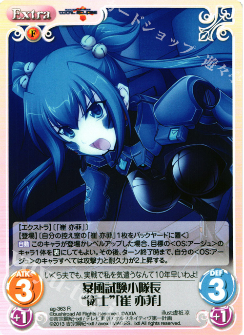 R 暴風試験小隊長“衛士”「崔亦菲」 | 販売 | マブラヴ オルタネイティヴ トータル・イクリプス 1.00 | ChaosTCG｜カオス