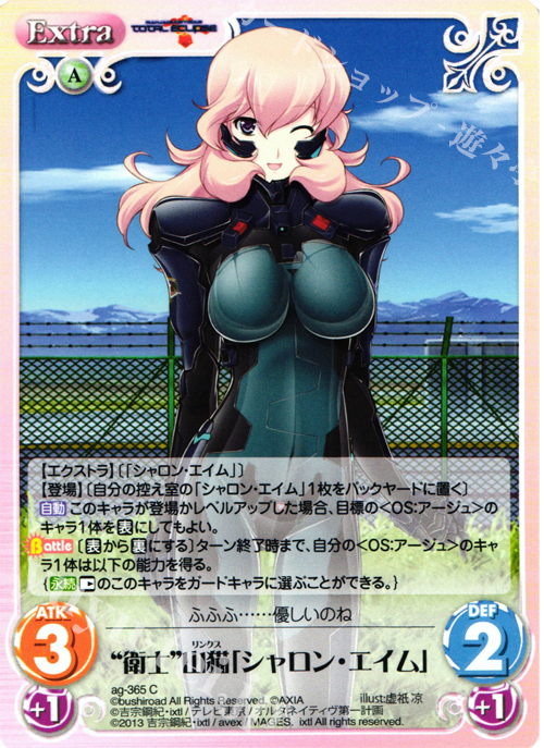 C “衛士”山猫「シャロン・エイム」 | 販売 | マブラヴ オルタネイティヴ トータル・イクリプス 1.00 | ChaosTCG｜カオス