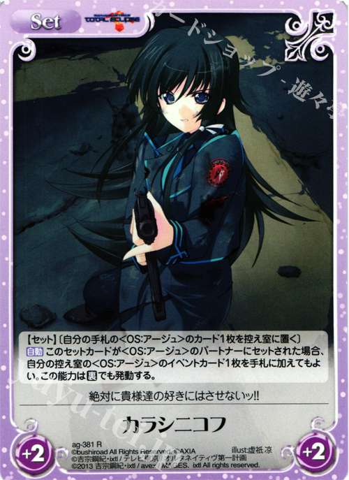 R カラシニコフ | 販売 | マブラヴ オルタネイティヴ トータル・イクリプス 1.00 | ChaosTCG｜カオス