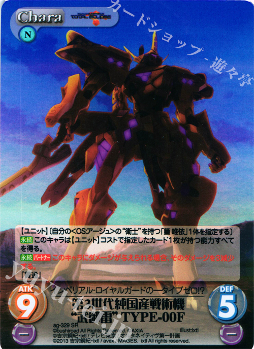 SR 第3世代純国産戦術機“武御雷”TYPE-00F | 販売 | マブラヴ オルタネイティヴ トータル・イクリプス 1.00 | ChaosTCG｜カオス