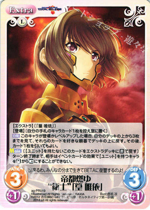 PR 帝都燃ゆ“衛士”「篁 唯依」 販売 | マブラヴ