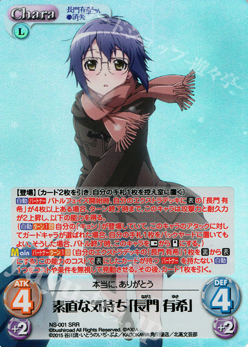 SRR 素直な気持ち「長門有希」 | 販売 | 長門有希ちゃんの消失 1.00 | ChaosTCG｜カオス