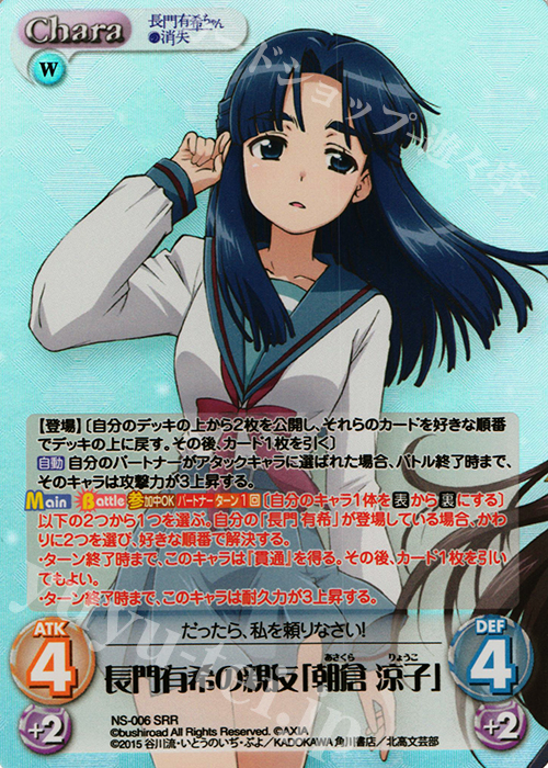 SRR 長門有希の親友「朝倉涼子」 | 販売 | 長門有希ちゃんの消失 1.00 | ChaosTCG｜カオス