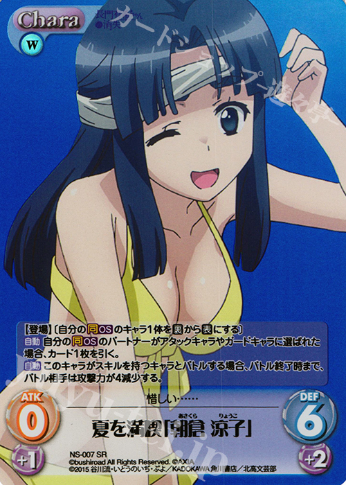 SR 夏を満喫「朝倉涼子」 | 販売 | 長門有希ちゃんの消失 1.00 | ChaosTCG｜カオス