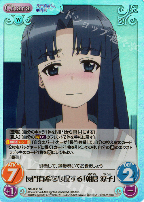 SC 長門有希を心配する「朝倉涼子」 | 販売 | 長門有希ちゃんの消失 1.00 | ChaosTCG｜カオス