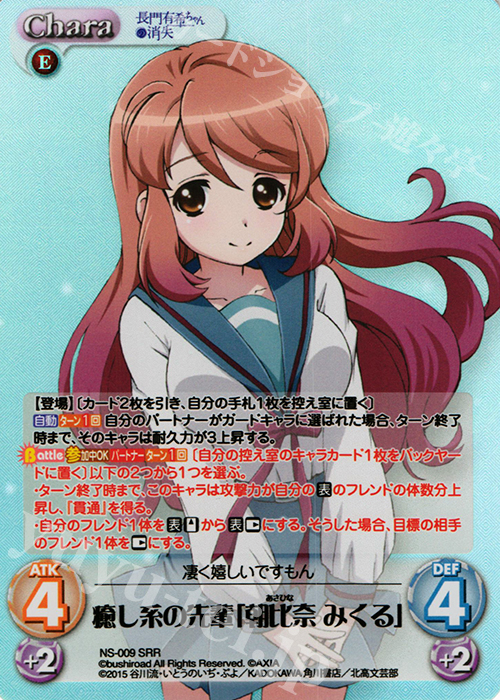 SRR 癒し系の先輩「朝比奈みくる」 | 販売 | 長門有希ちゃんの消失 1.00 | ChaosTCG｜カオス