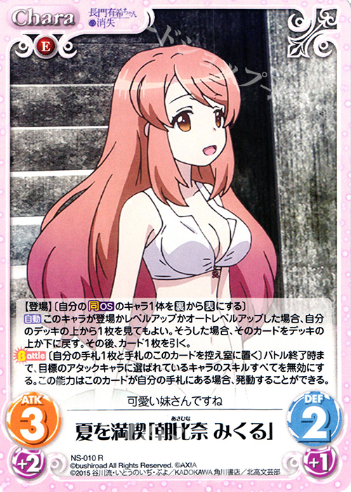 R 夏を満喫「朝比奈みくる」 | 販売 | 長門有希ちゃんの消失 1.00 | ChaosTCG｜カオス