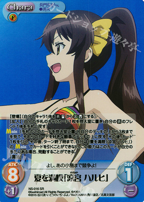 SR 夏を満喫「涼宮ハルヒ」 | 販売 | 長門有希ちゃんの消失 1.00 | ChaosTCG｜カオス