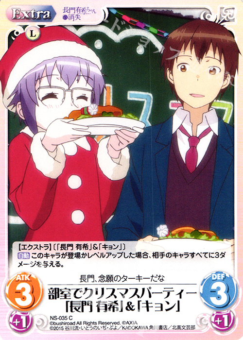 C 部室でクリスマスパーティー「長門有希」＆「キョン」 | 販売 | 長門有希ちゃんの消失 1.00 | ChaosTCG｜カオス
