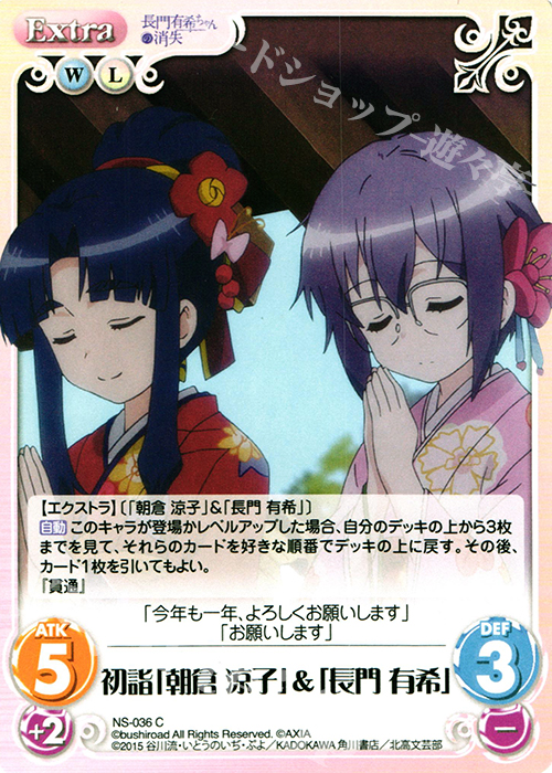 C 初詣「朝倉涼子」＆「長門有希」 | 販売 | 長門有希ちゃんの消失 1.00 | ChaosTCG｜カオス