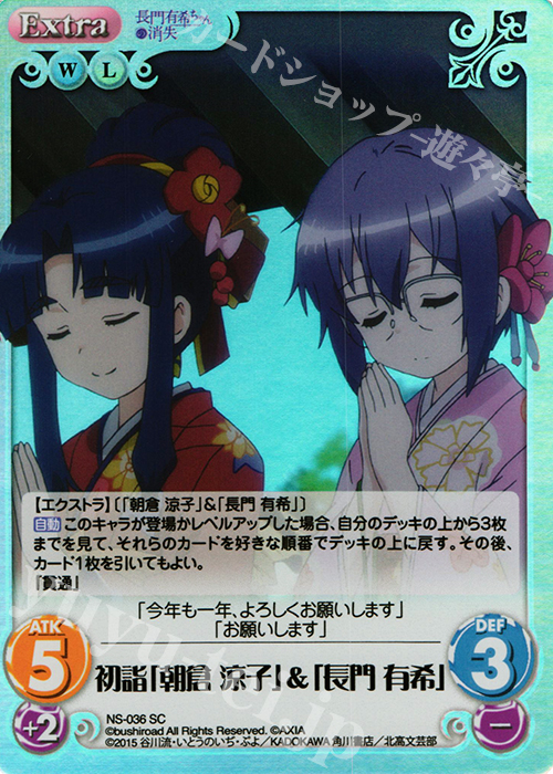 SC 初詣「朝倉涼子」＆「長門有希」 | 販売 | 長門有希ちゃんの消失 1.00 | ChaosTCG｜カオス