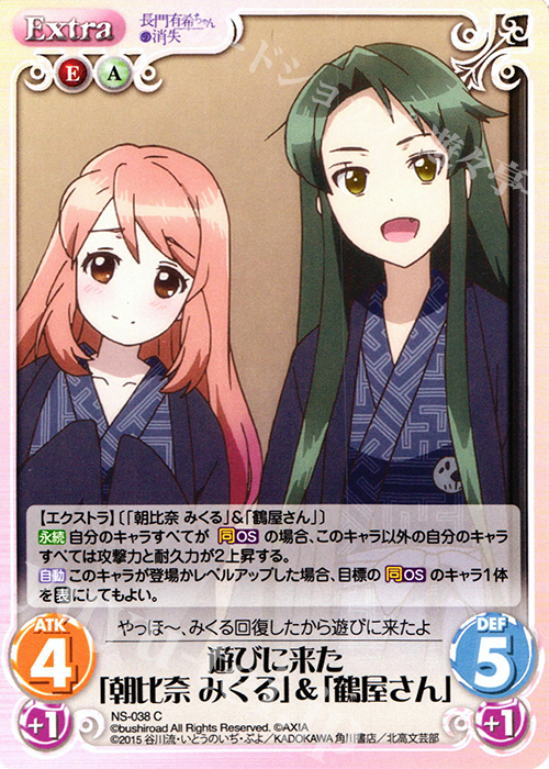 C 遊びに来た「朝比奈みくる」＆「鶴屋さん」 | 販売 | 長門有希ちゃんの消失 1.00 | ChaosTCG｜カオス