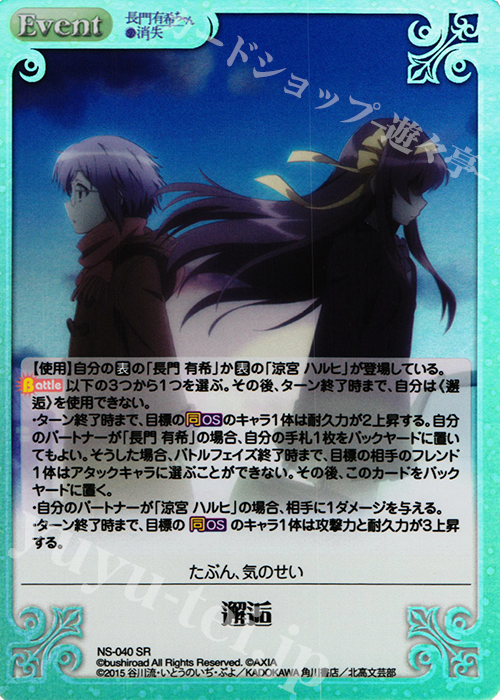 SR 邂逅 | 販売 | 長門有希ちゃんの消失 1.00 | ChaosTCG｜カオス