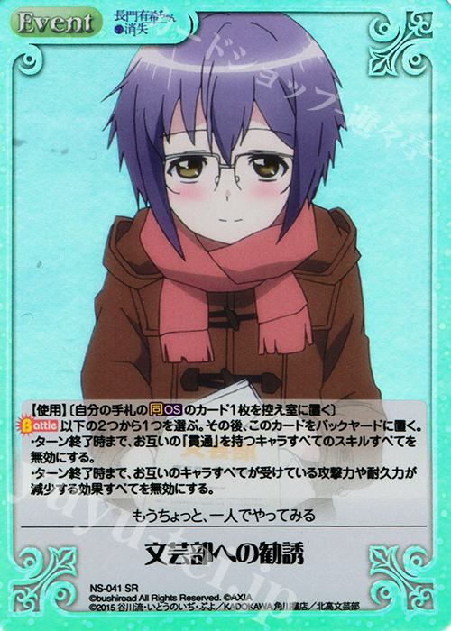 SR 文芸部への勧誘 | 販売 | 長門有希ちゃんの消失 1.00 | ChaosTCG｜カオス
