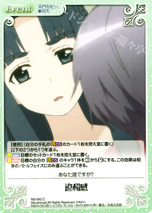 C 違和感 | 販売 | 長門有希ちゃんの消失 1.00 | ChaosTCG｜カオス