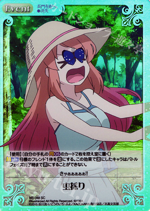 SC 虫採り | 販売 | 長門有希ちゃんの消失 1.00 | ChaosTCG｜カオス