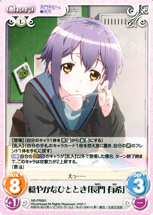 PR 穏やかなひととき「長門 有希」 | 販売 | 長門有希ちゃんの消失 1.00 | ChaosTCG｜カオス