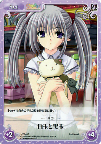 T 白玉と黒玉 | 販売 | Navel 1.00 | ChaosTCG｜カオス