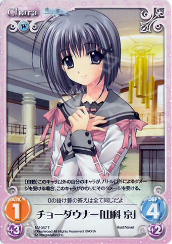 T チョーダウナー「山科 京」 | 販売 | Navel 1.00 | ChaosTCG｜カオス