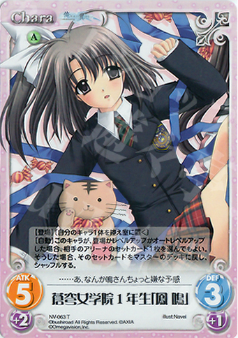 T 蒼穹女学院1年生「鳳 鳴」 | 販売 | Navel 1.00 | ChaosTCG｜カオス