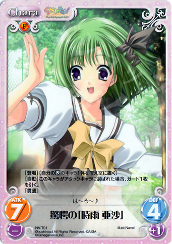 T 驚愕の「時雨 亜紗」 | 販売 | Navel 1.00 | ChaosTCG｜カオス