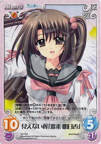T 見えない翼「渡来 明日香」 | 販売 | Navel 1.00 | ChaosTCG｜カオス