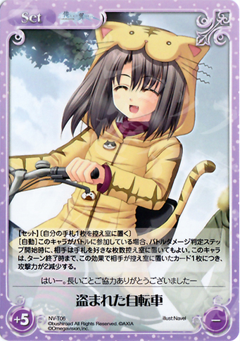 T 盗まれた自転車 | 販売 | Navel 1.00 | ChaosTCG｜カオス