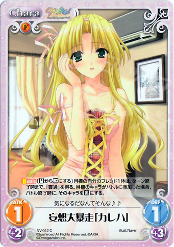 C 妄想大暴走「カレハ」 | 販売 | Navel 1.00 | ChaosTCG｜カオス