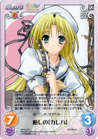 R 癒しの「カレハ」 | 販売 | Navel 1.00 | ChaosTCG｜カオス