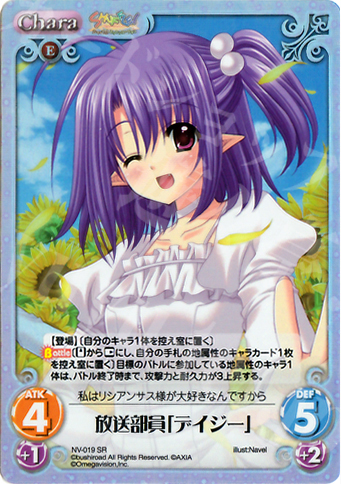 SR 放送部員「デイジー」 | 販売 | Navel 1.00 | ChaosTCG｜カオス