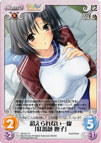 R 超えられない一線「紅薔薇撫子」 | 販売 | Navel 1.00 | ChaosTCG｜カオス
