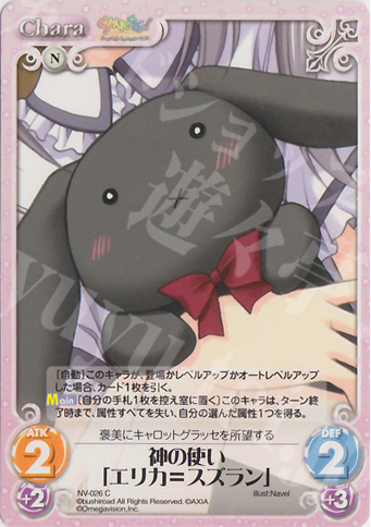 C 神の使い「エリカ＝スズラン」 | 販売 | Navel 1.00 | ChaosTCG｜カオス