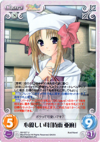 U 心優しい母「時雨亜麻」 | 販売 | Navel 1.00 | ChaosTCG｜カオス