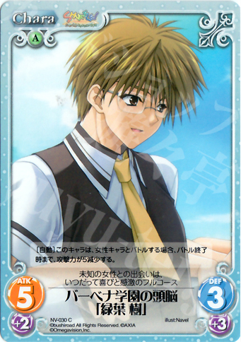 C バーベナ学園の頭脳「緑葉樹」 | 販売 | Navel 1.00 | ChaosTCG｜カオス